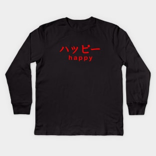 ハッピー Happy T shirt / Red Text Kids Long Sleeve T-Shirt